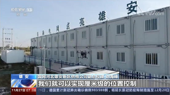北斗三号启用，加速5G无人机机场雄安电网应用