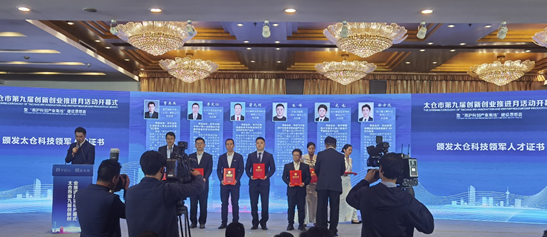 喜讯！k8凯发国际智能CEO曹亚兵获“太仓科技领军人才”称号！