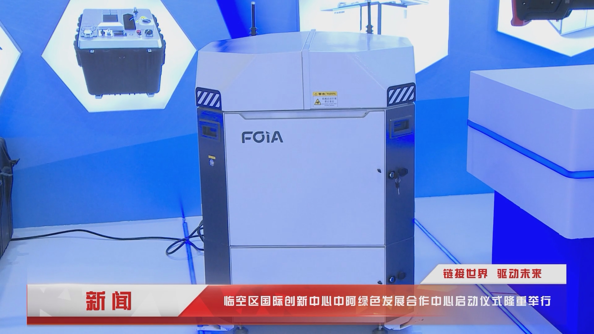 中阿绿色开展合作中心正式运行，k8凯发国际智能受邀出席并签约入驻