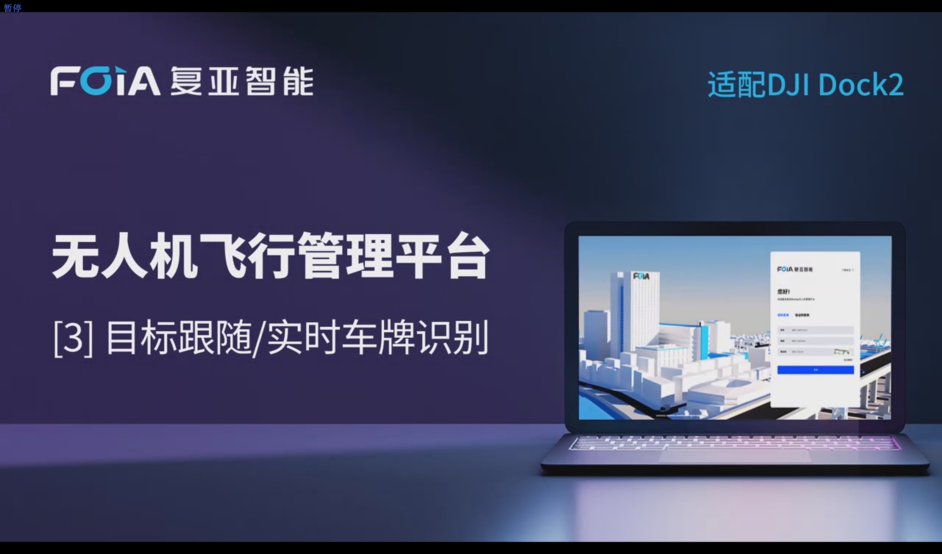 目标跟随/实时车牌识别，k8凯发国际无人机管理平台助力动态尽在掌握