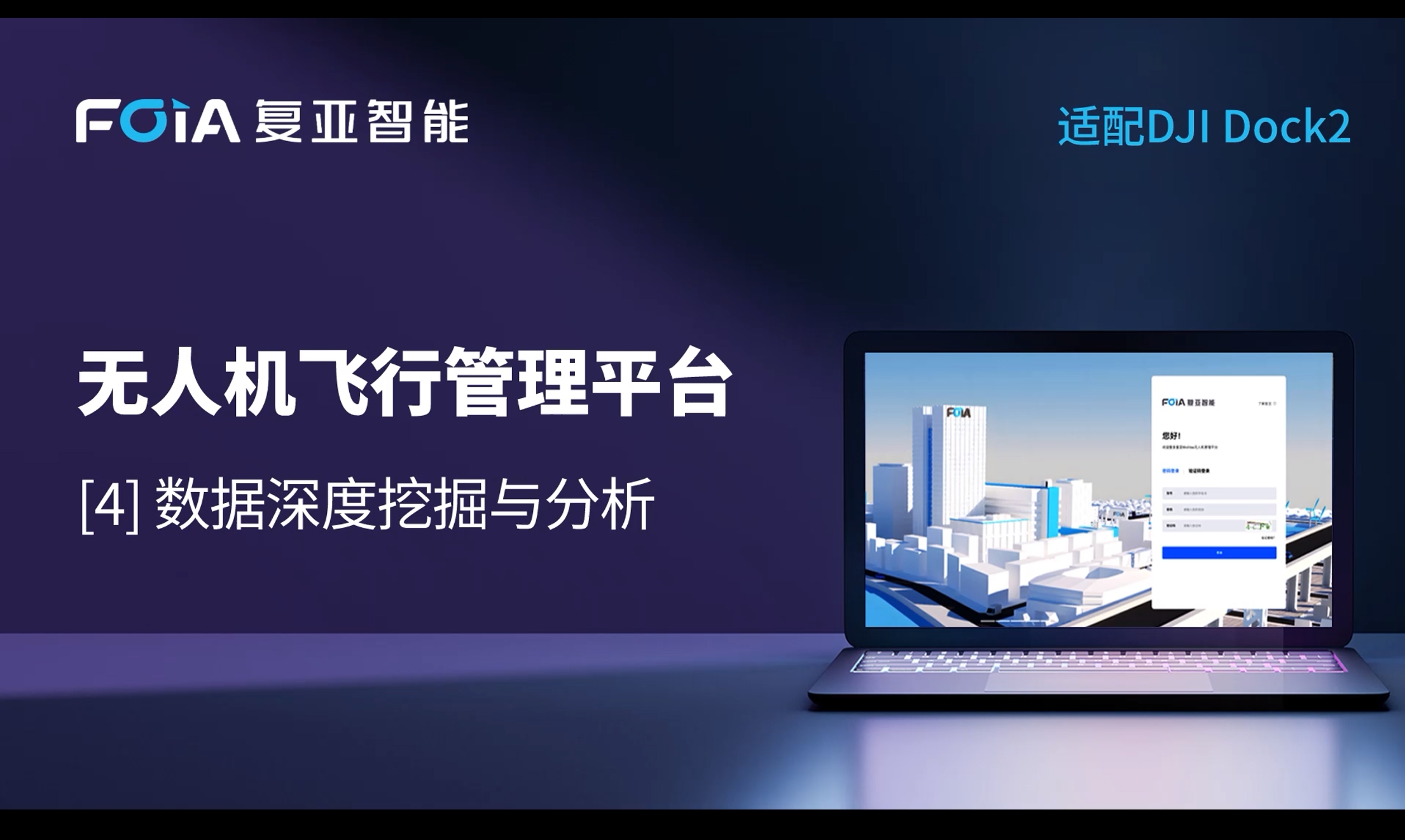 数据深度挖掘与分析，k8凯发国际无人机管理平台全面拓展低空数据价值