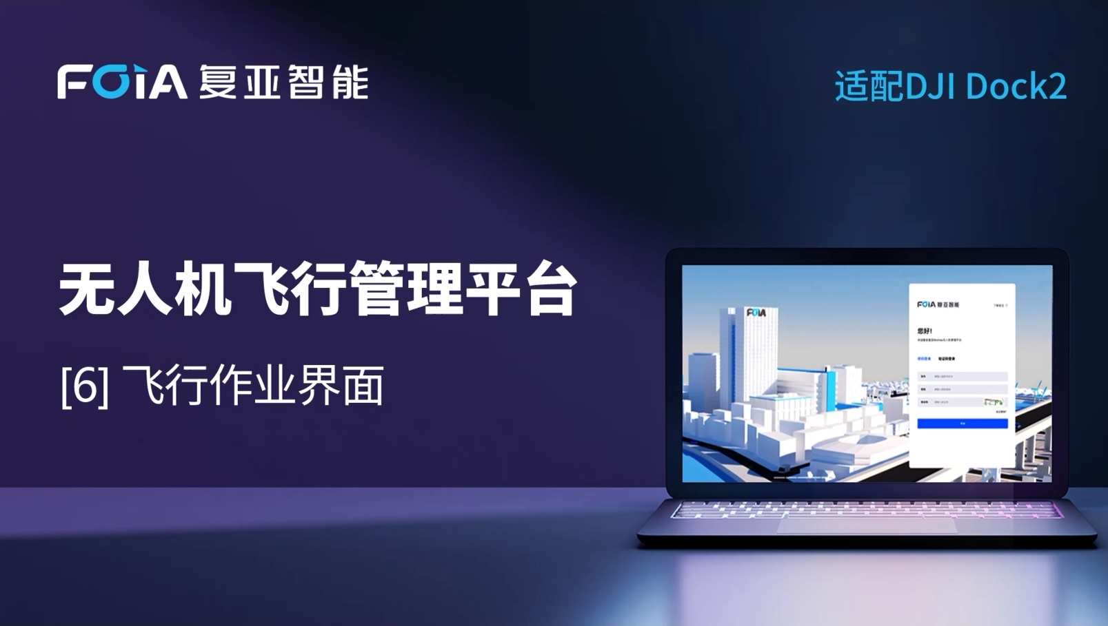 飞行作业界面全面升级，k8凯发国际无人机管理平台精准掌控多任务巡查